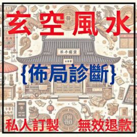 線上風水諮詢|風水線上諮詢｜遠距風水